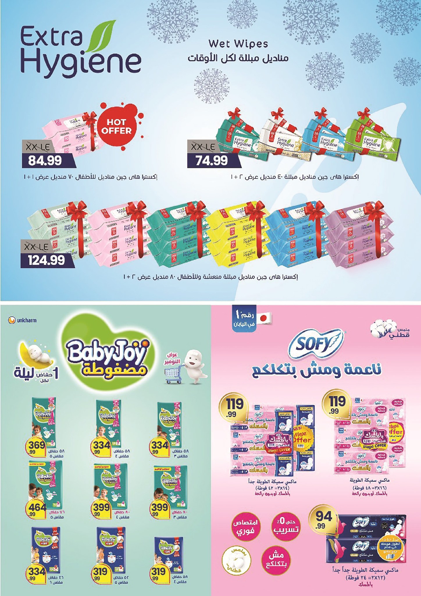 el-mahallawy-sons offers from 15may to 31may 2025 عروض اولاد المحلاوى من 15 مايو حتى 31 مايو 2025 صفحة رقم 54